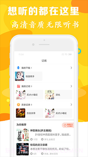 有声听书吧截图1 有声听书吧截图1