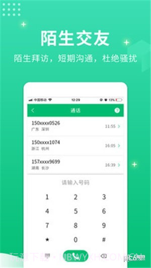 小号管家电话截图2