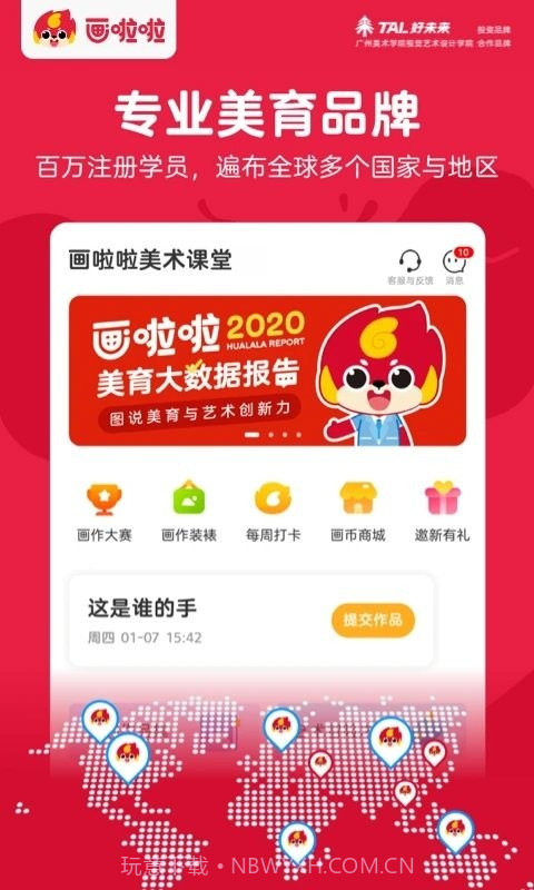 画啦啦美术课堂截图1