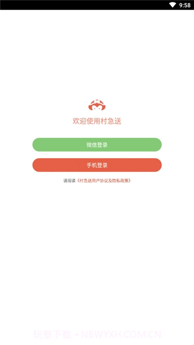 村急送外卖截图2