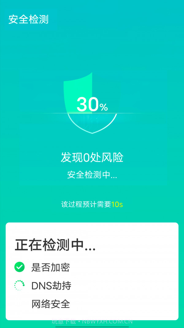 源源wifi快速连接截图3 源源wifi快速连接截图3
