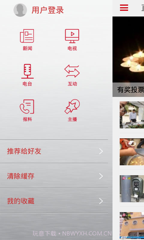 广州电视导视截图3 广州电视导视截图3