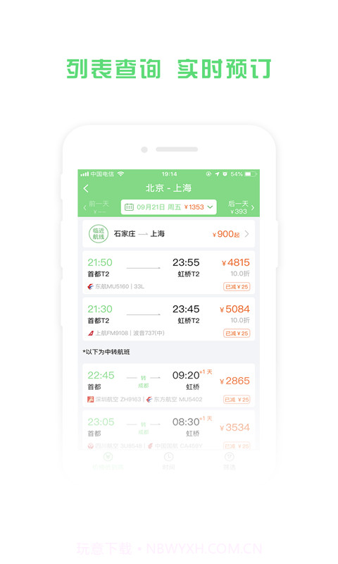 铁行飞机票截图4 铁行飞机票截图4