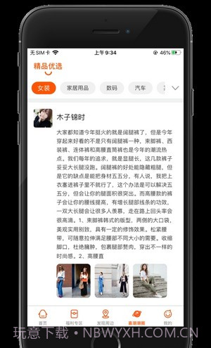 喜潮潮截图2 喜潮潮截图2