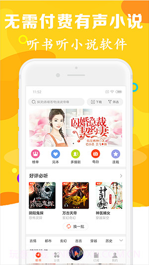 有声听书吧截图4 有声听书吧截图4