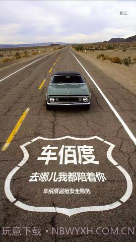 车佰度个人版 6.1截图1