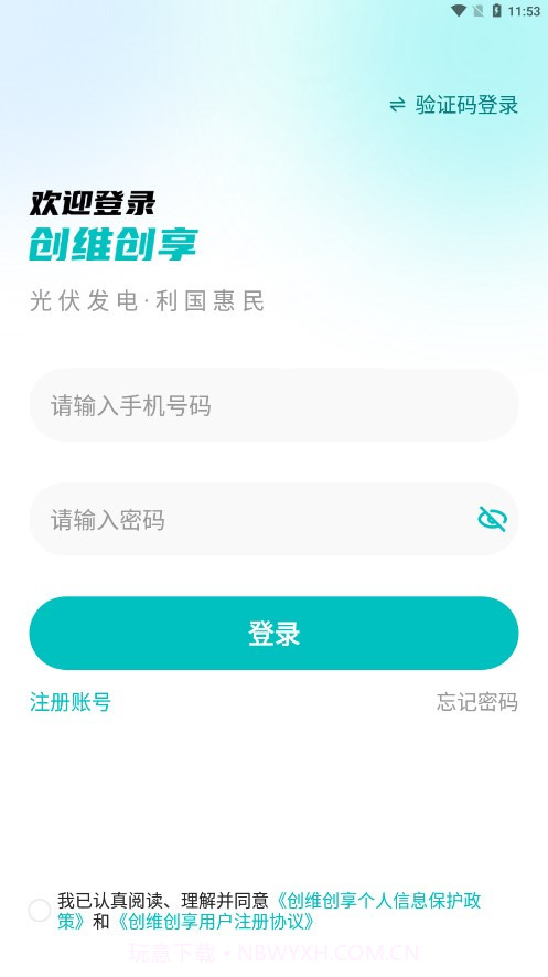 创维创享官方截图4