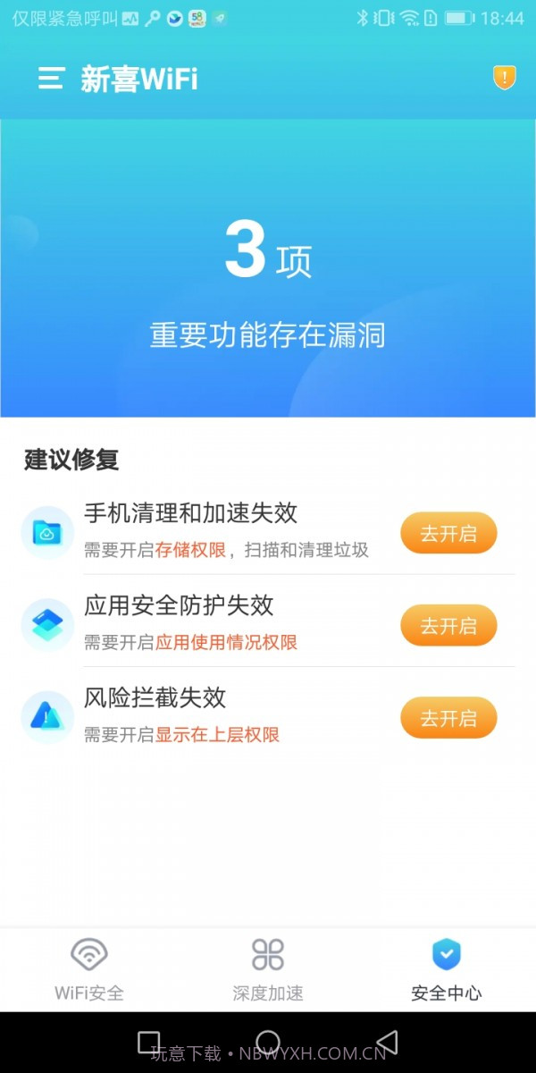 新喜WiFi截图1