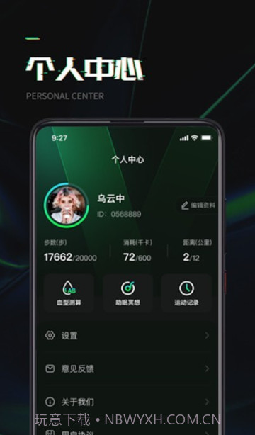 万步达人截图1 万步达人截图1