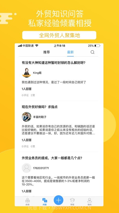 新顾问外贸培训截图3 新顾问外贸培训截图3