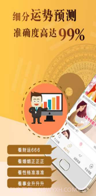 android易经算命截图1 android易经算命截图1