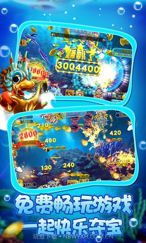 玩美捕鱼截图2