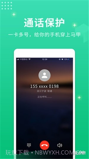 小号管家电话截图5