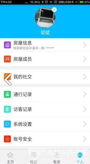 安心家(安心家智能锁)V3.9.10 安卓免费版截图1