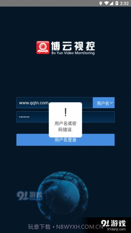 博云视控截图2 博云视控截图2