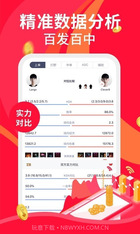 火眼竞技官方版截图1