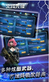 火线先锋内购下载安卓免费版截图1 火线先锋内购下载安卓免费版截图1