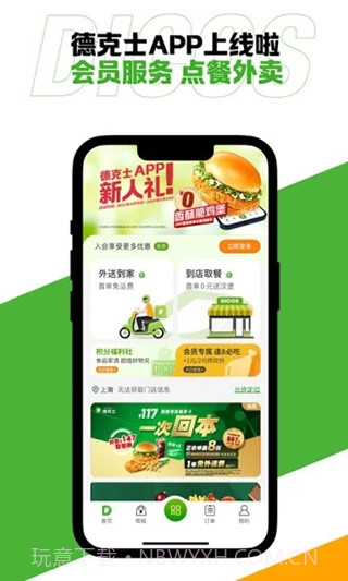 德克士最新版截图1 德克士最新版截图1