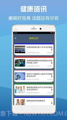 癫痫一点通截图3