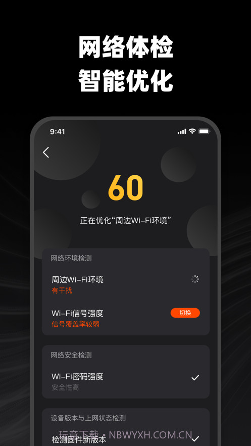 烽火终端截图3