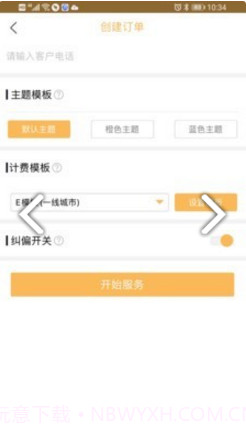 代驾计价助手v1.0.0截图2