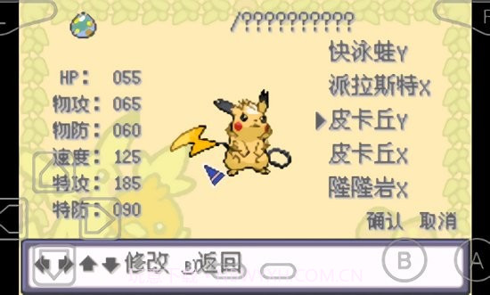 口袋妖怪特别篇赤15+拓展截图3