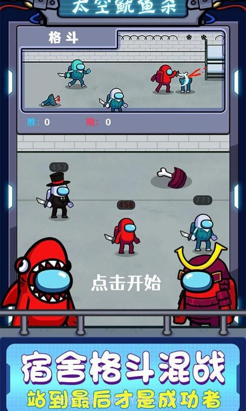 太空鱿鱼杀截图1