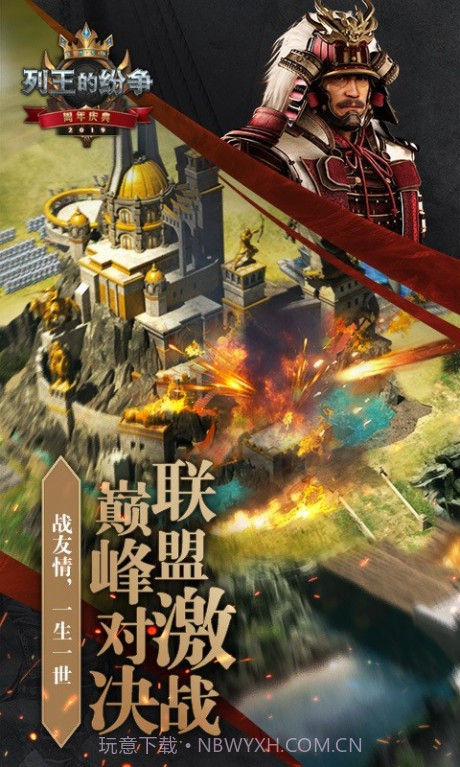 列王的纷争新浪微博版截图4 列王的纷争新浪微博版截图4