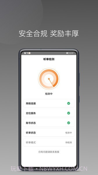 弘扬出行司机端免费版截图1 弘扬出行司机端免费版截图1