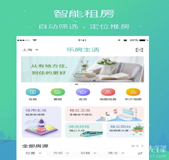 乐房生活app(乐房生活租房)V4.1.3 最新版截图1 乐房生活app(乐房生活租房)V4.1.3 最新版截图1