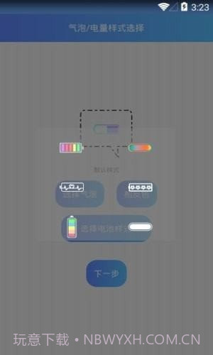 电池插件生成器截图1