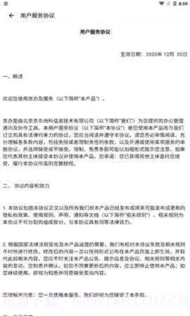 京办平台截图1 京办平台截图1