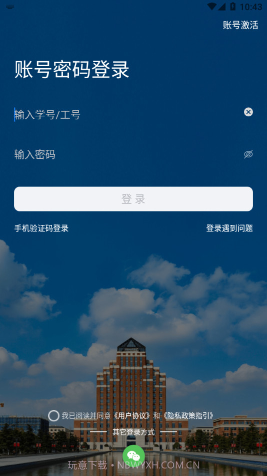 掌上理工截图4 掌上理工截图4