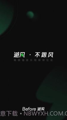 Before避风截图1