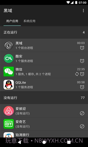黑域截图3 黑域截图3