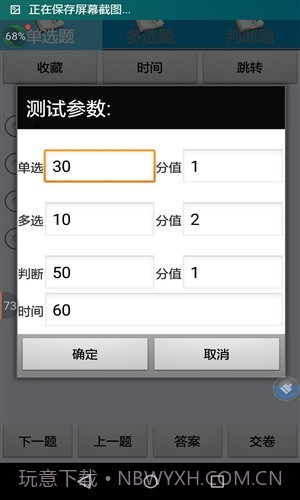 成都市出租汽车驾驶员从业资格考试系统(区域科目)截图3 成都市出租汽车驾驶员从业资格考试系统(区域科目)截图3