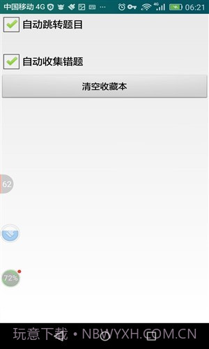 成都市出租汽车驾驶员从业资格考试系统(区域科目)截图2 成都市出租汽车驾驶员从业资格考试系统(区域科目)截图2