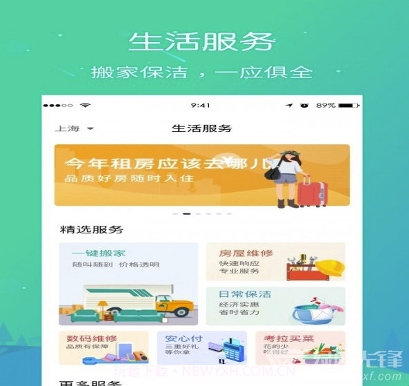 乐房生活app(乐房生活租房)V4.1.3 最新版截图4 乐房生活app(乐房生活租房)V4.1.3 最新版截图4