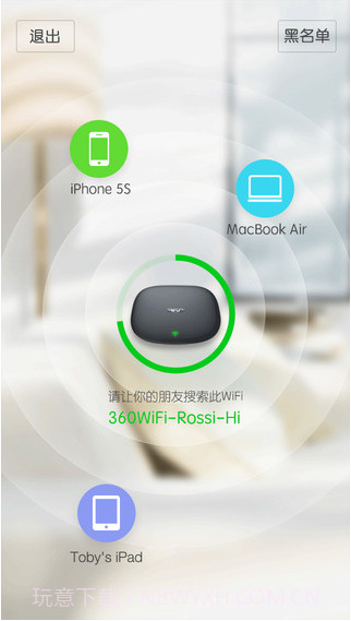 360安全路由截图4