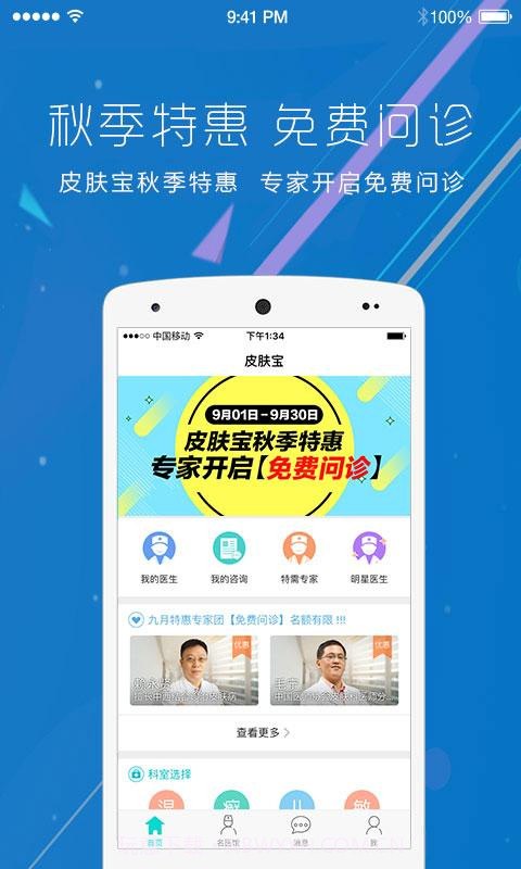 皮肤宝截图1 皮肤宝截图1