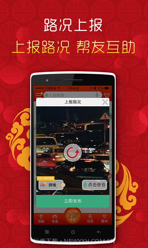 车托帮路况导航电子狗截图1 车托帮路况导航电子狗截图1