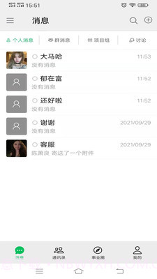 事业圈截图3 事业圈截图3