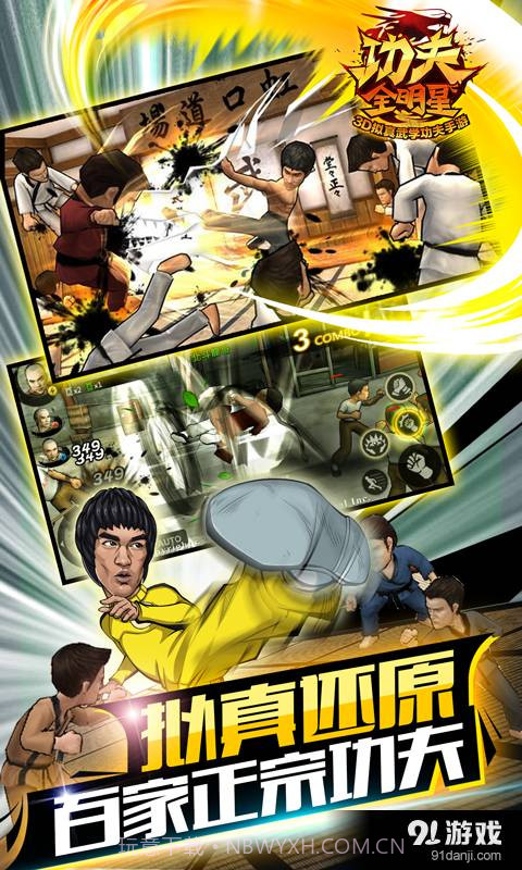 功夫全明星最新截图2 功夫全明星最新截图2