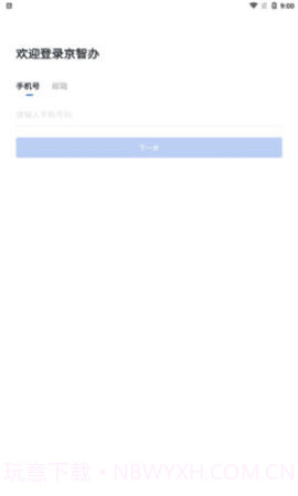 京办平台截图2 京办平台截图2