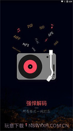 musictools安卓截图1