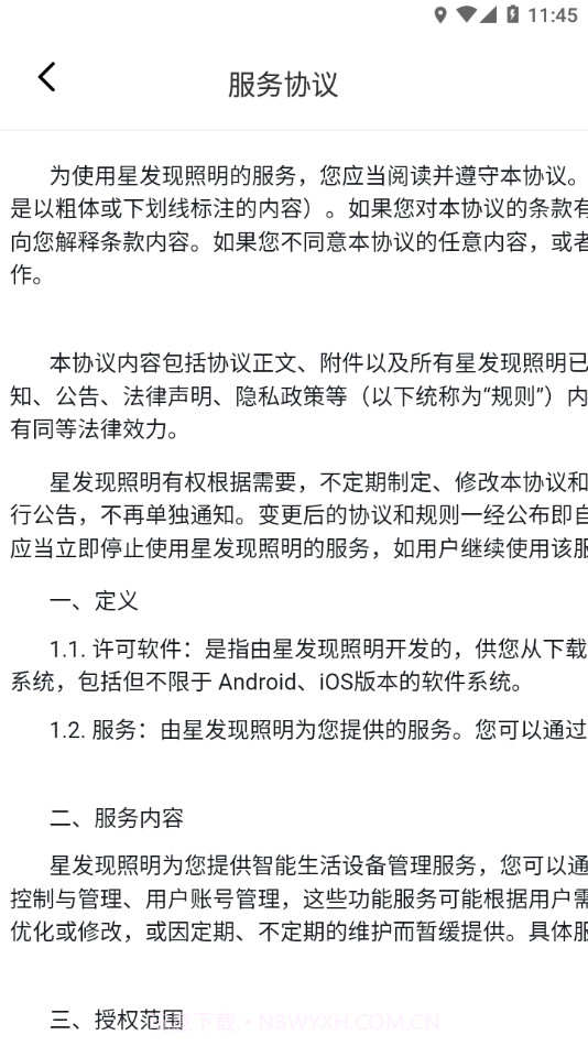 星发现智控截图4 星发现智控截图4