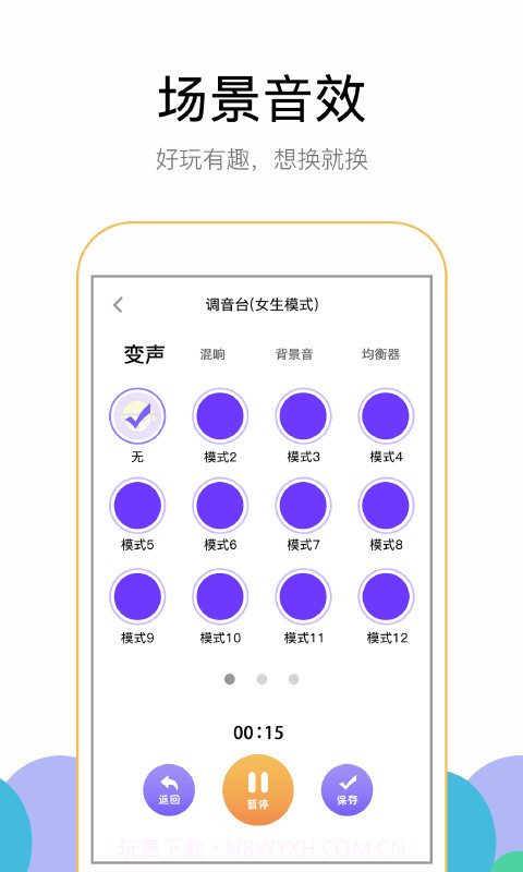 魔幻变声器截图4 魔幻变声器截图4