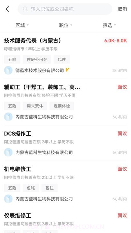 内蒙古人才网截图2 内蒙古人才网截图2