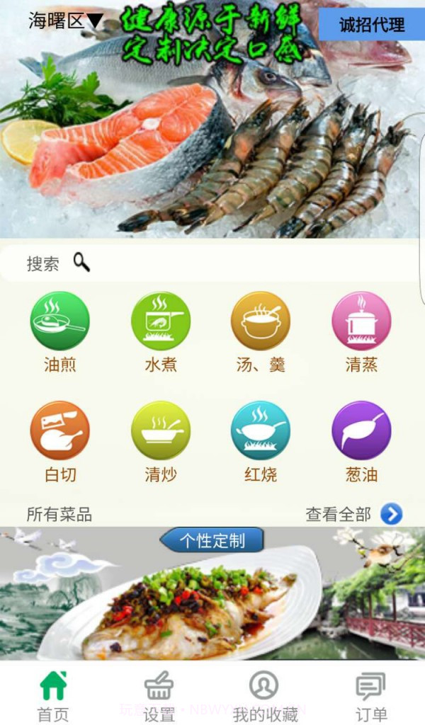 家味截图3 家味截图3