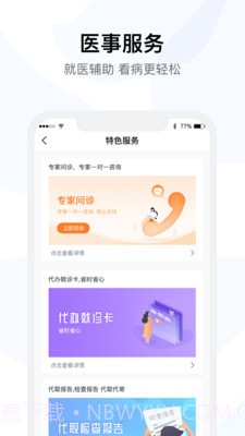 医事通卫生云截图1
